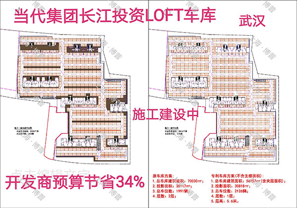 沧州当代武汉春风十里LOFT专利车库（上海博普授权）