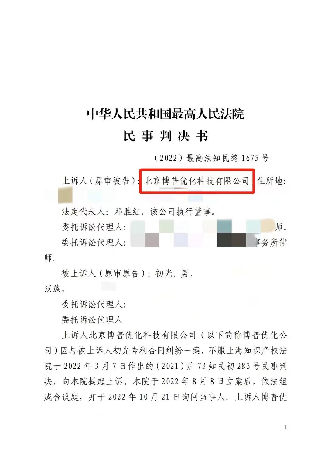沧州严正声明：最高法审判北京博普侵权赔偿400余万元